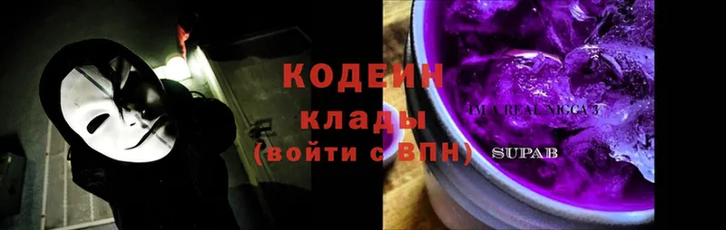 Кодеин Purple Drank Багратионовск